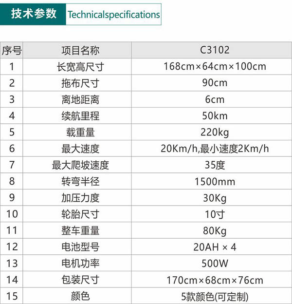 电动英吉沙尘推车C3102